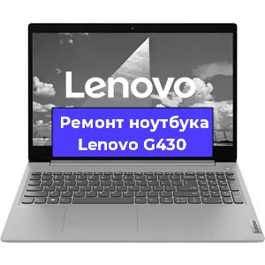Чистка от пыли и замена термопасты на ноутбуке Lenovo G430 в Челябинске